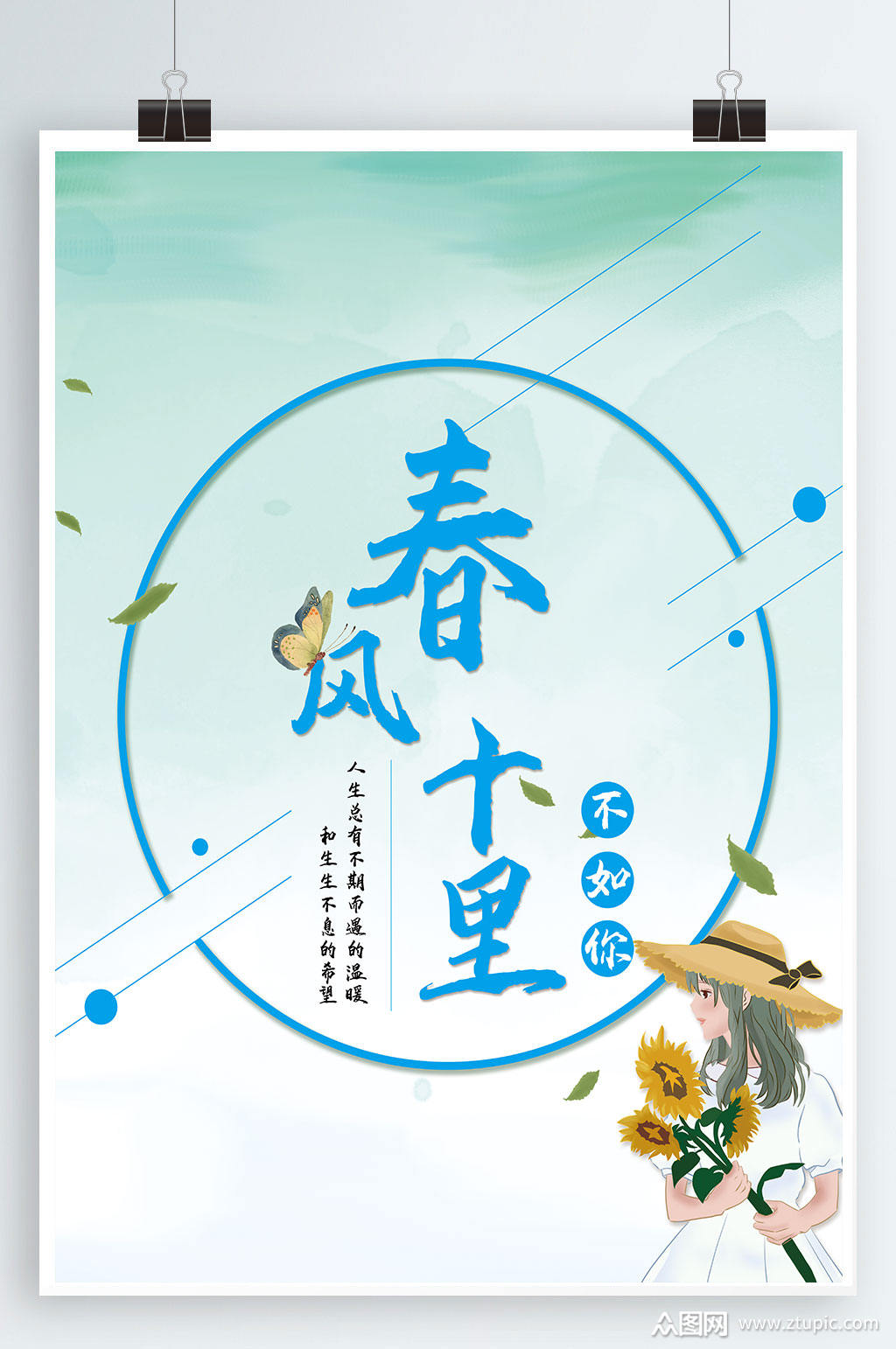 二十四节气春风十里