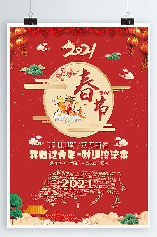 年货节海报中国年货节