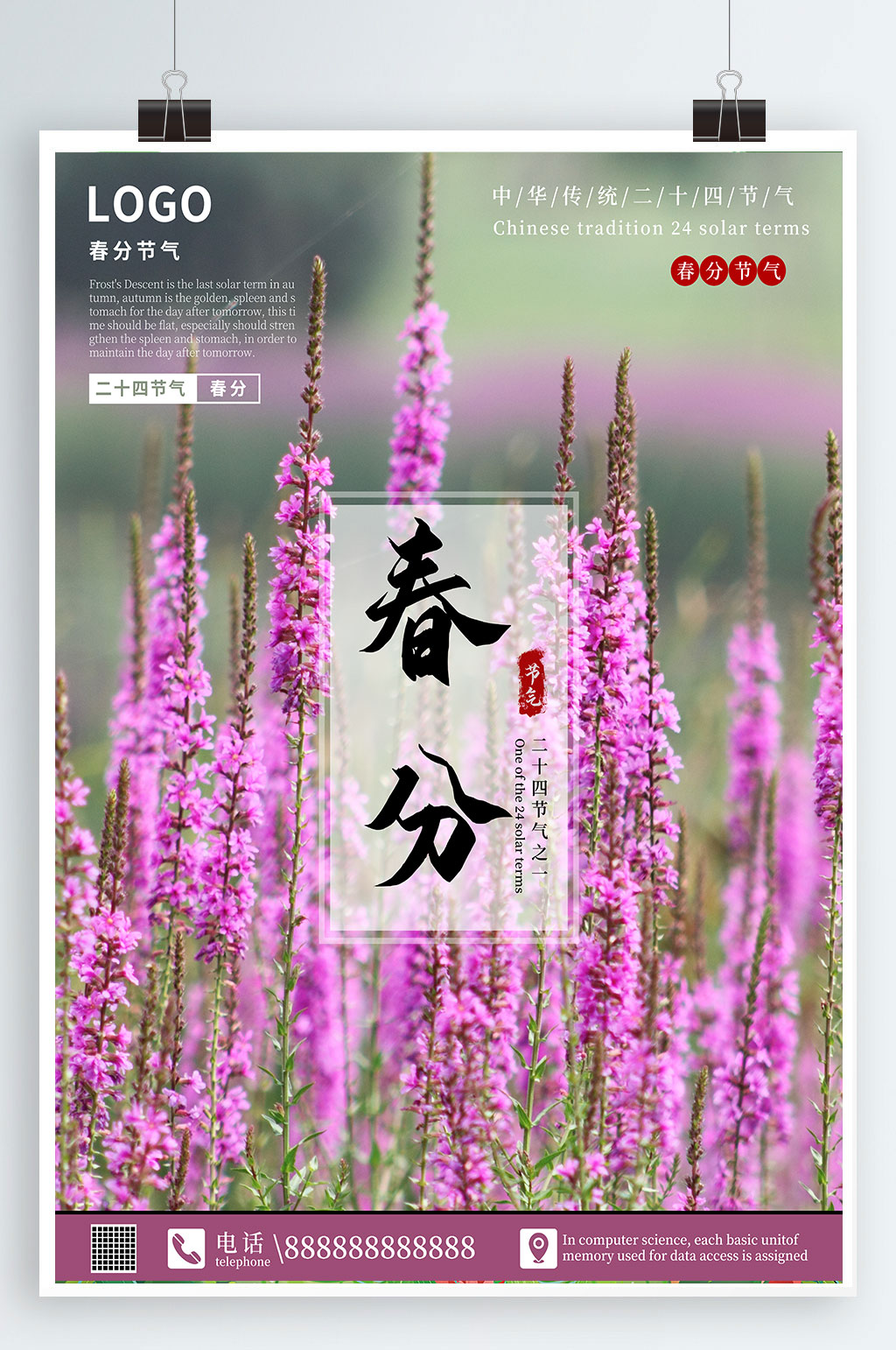 春分节气海报春分素材