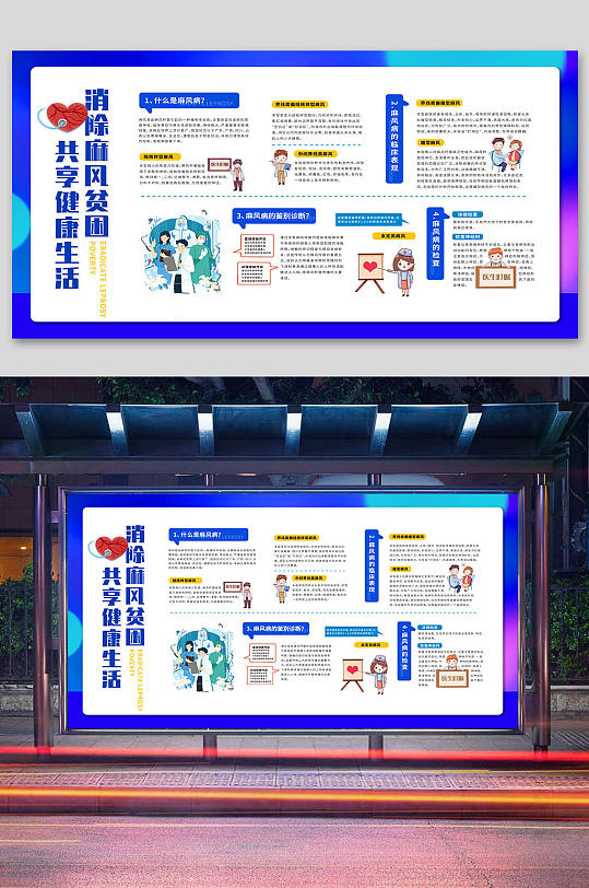 消除麻风贫困麻风病宣传栏