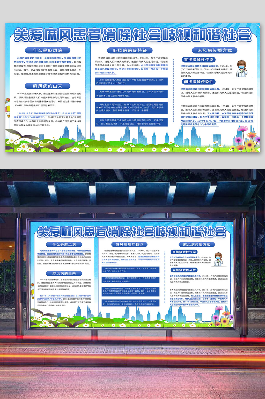 麻风病宣传栏世界防治麻风病素材