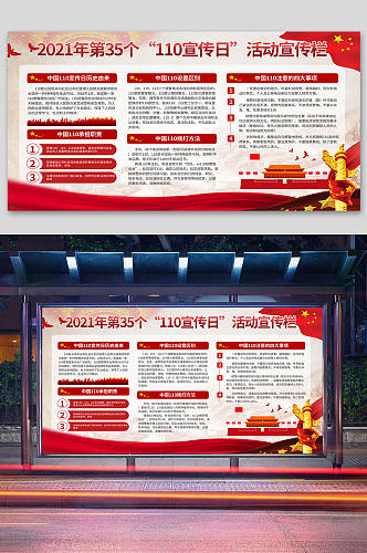 中国110宣传日中国警察节