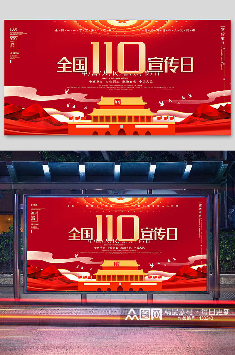 110宣传海报全国110宣传日素材