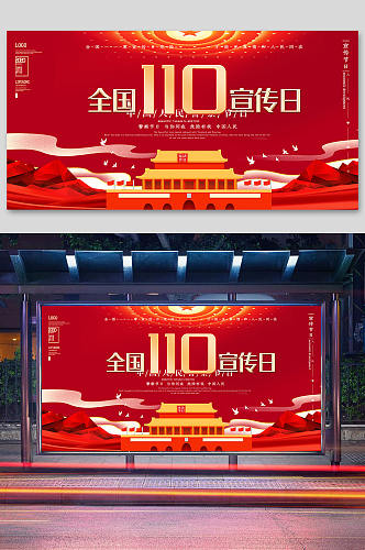 110宣传海报全国110宣传日