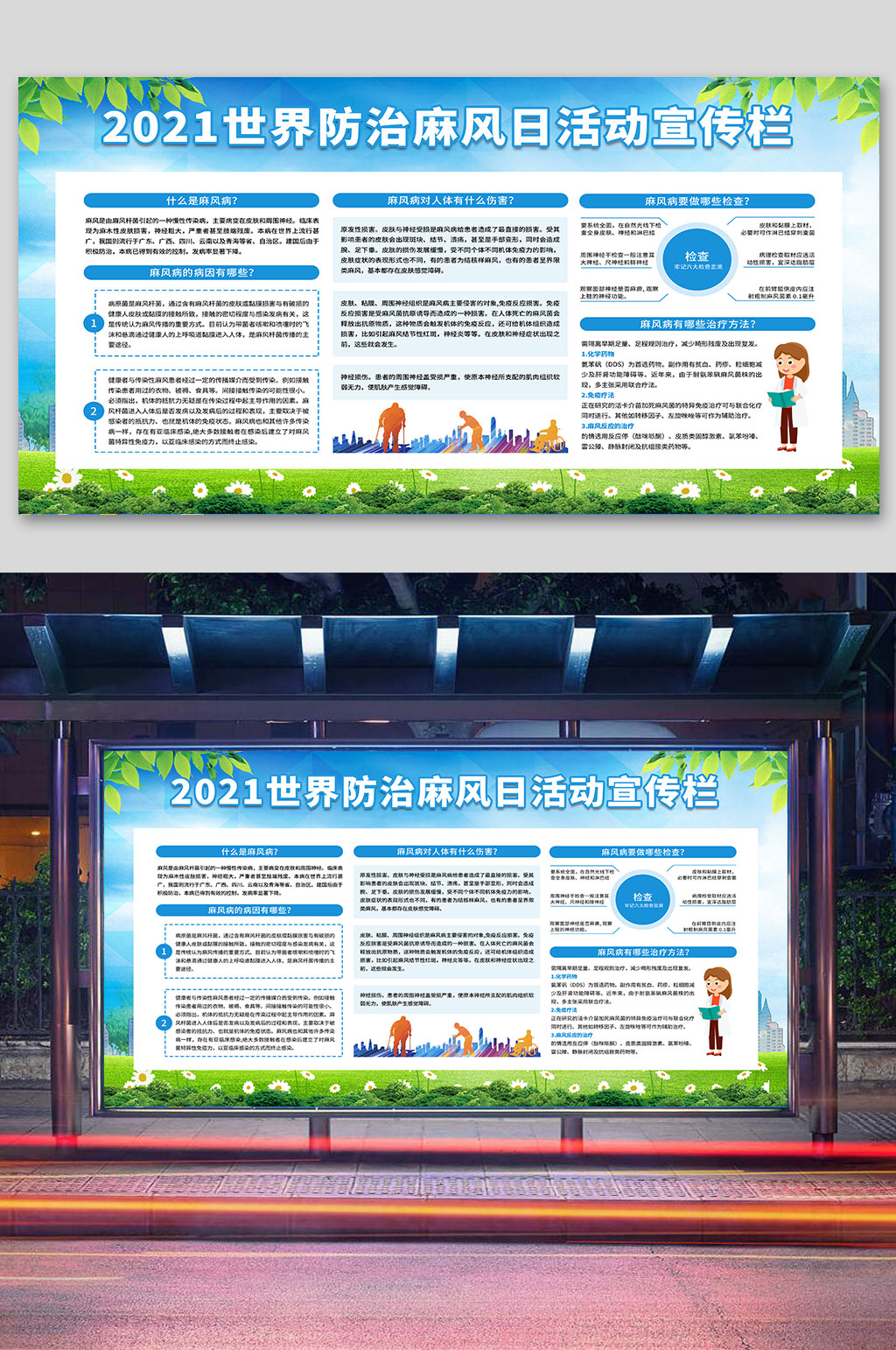 麻风病宣传活动简报图片