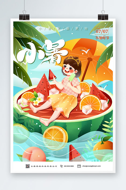 小暑二十四节气海报海边西瓜水果遮阳伞
