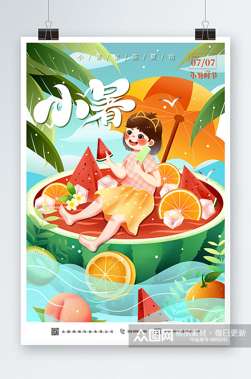 小暑二十四节气海报海边西瓜水果遮阳伞素材