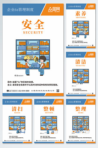 工厂企业6s管理制度系列海报展板