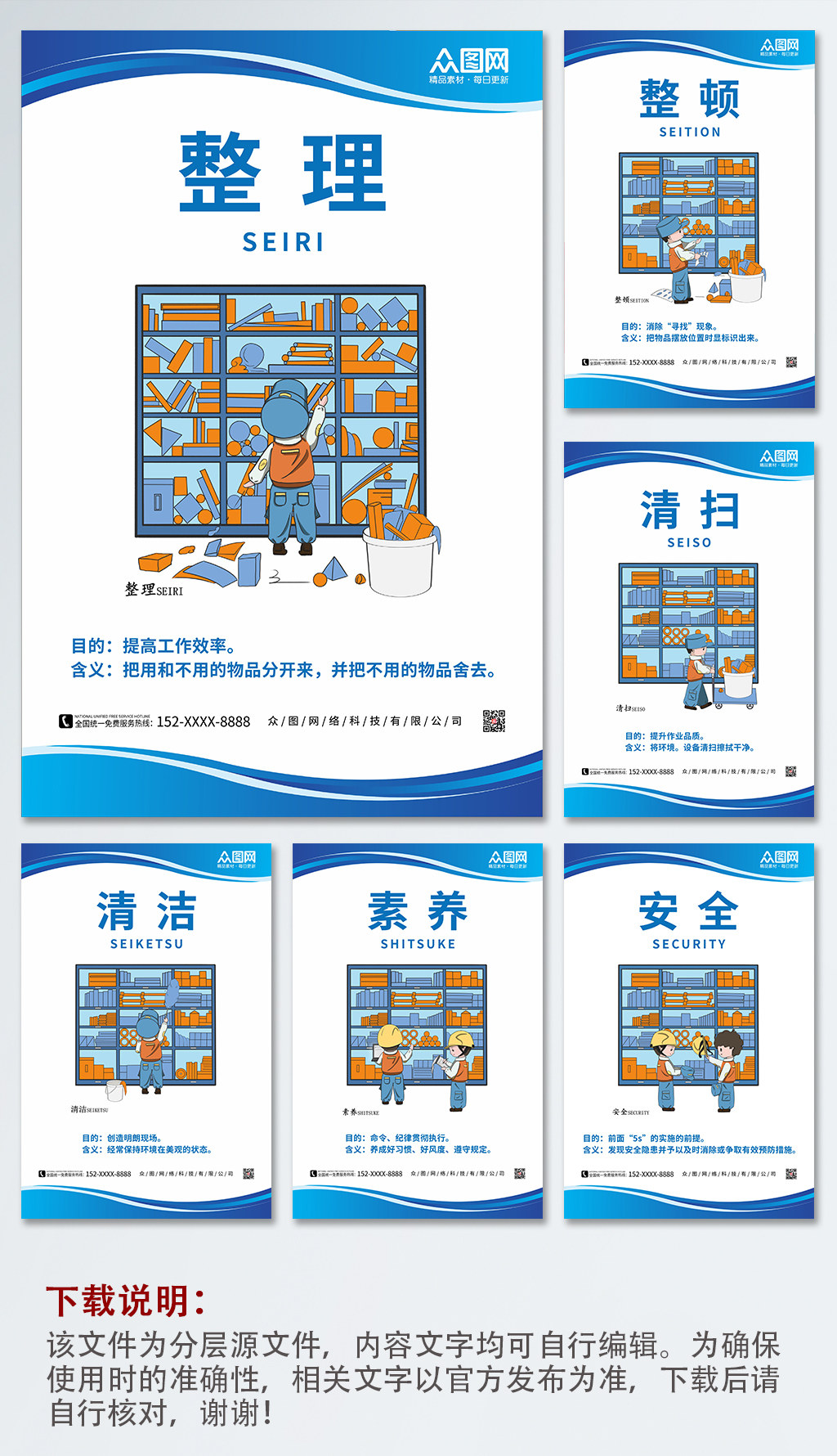 蓝色线条简约大气工厂企业6s管理制度展板素材