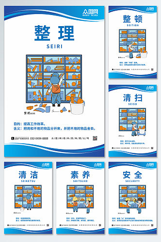 蓝色线条简约大气工厂企业6s管理制度展板