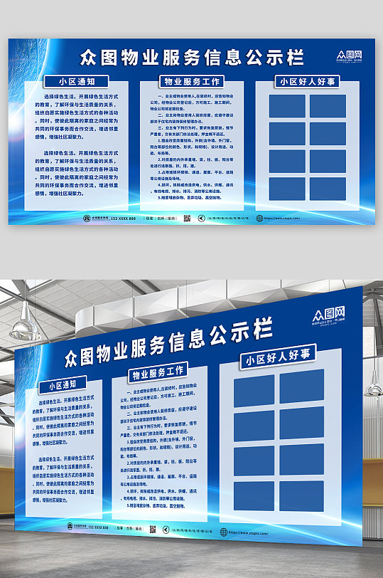 蓝色科技感大气简约物业服务信息公示栏展板