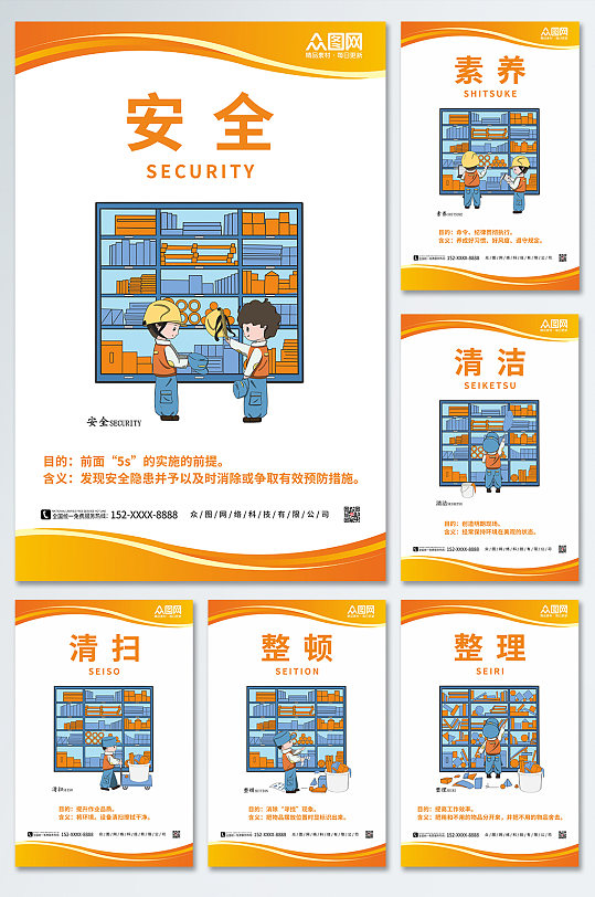 橙色线条6s管理制度系列海报