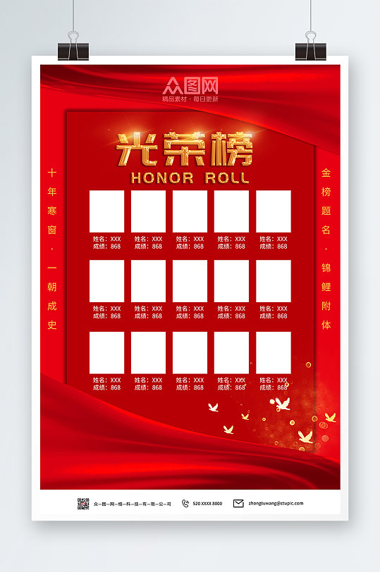 红色背景丝带绸缎金榜题名光荣榜荣誉榜海报