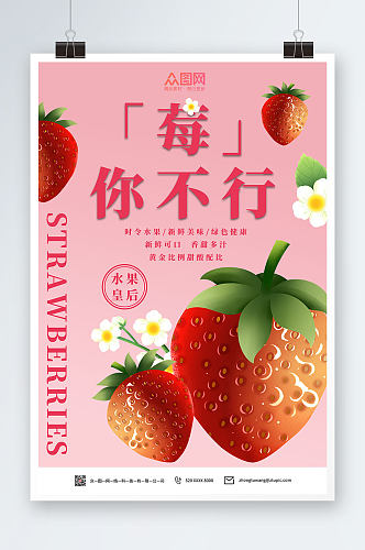 粉色渐变背景莓你不行草莓新鲜水果海报