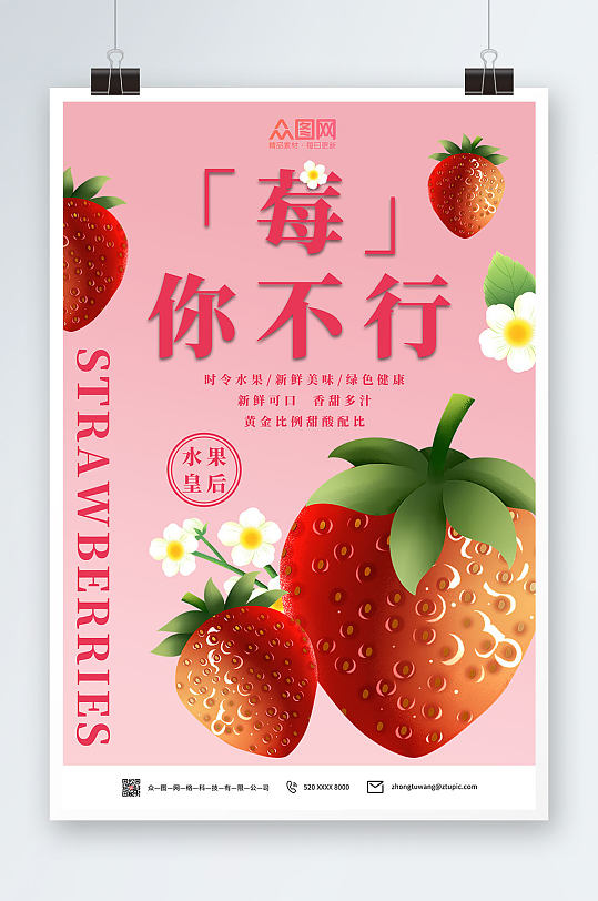 草莓莓图片 草莓莓素材下载 众图网 草莓莓图片 草莓莓素材下载 众图网
