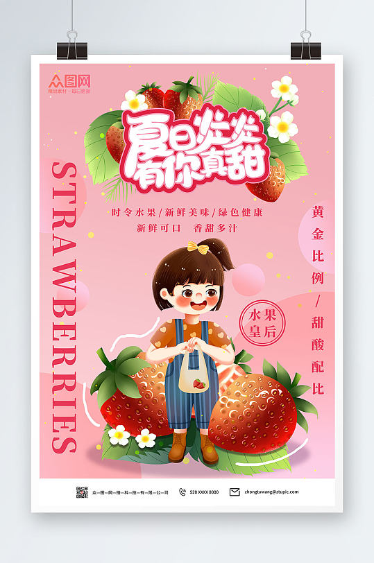 手绘草莓小女孩新鲜水果海报