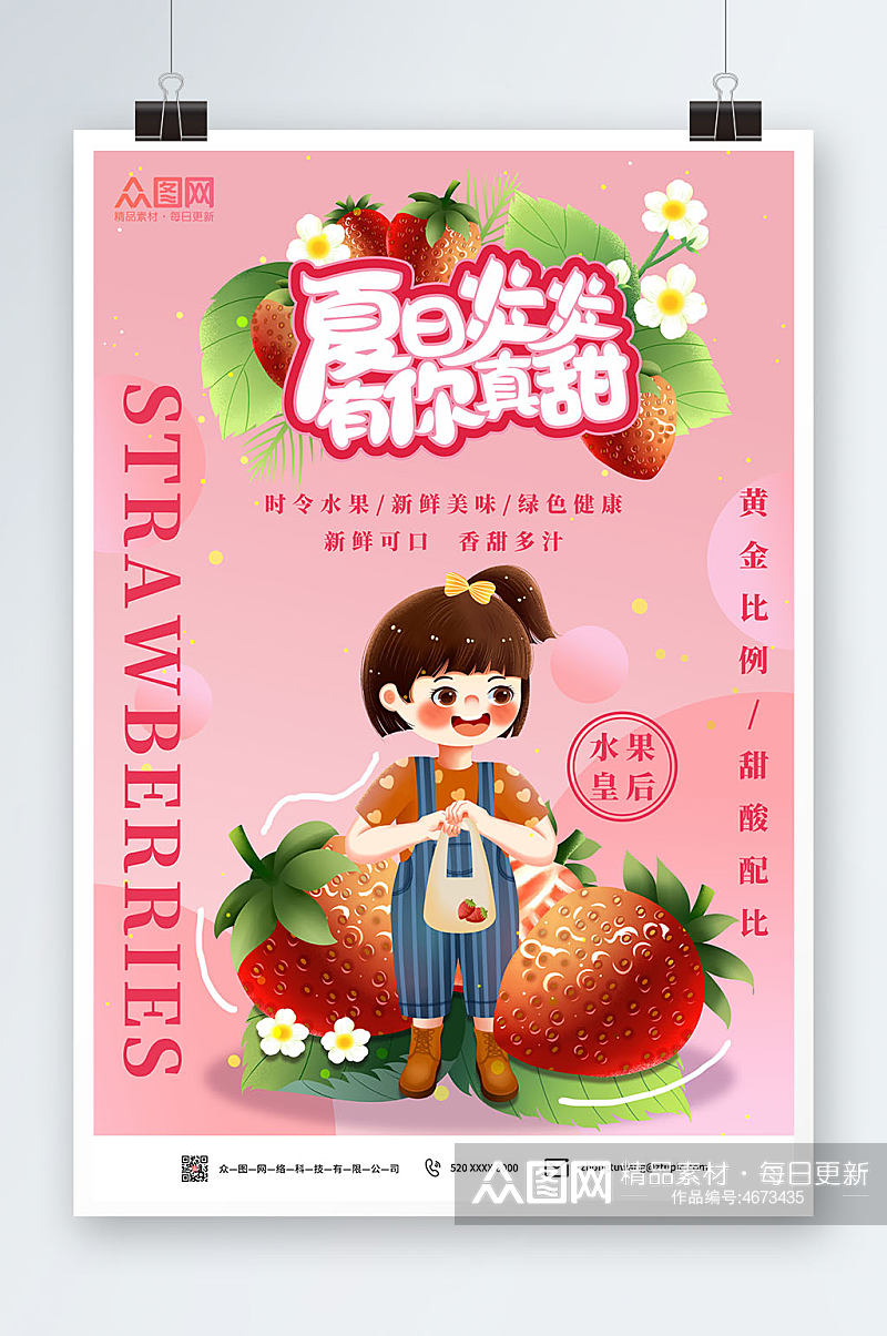 手绘草莓小女孩新鲜水果海报素材