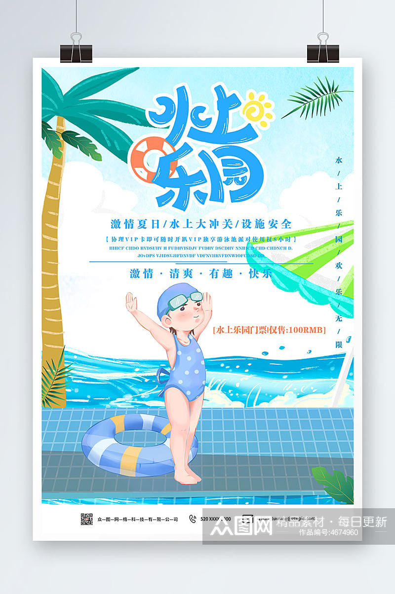 水上乐园欢乐无限小女孩游泳圈水上乐园海报素材