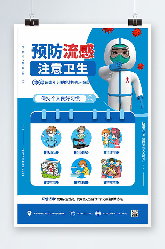 病毒流感注意卫生医生口罩预防流感海报