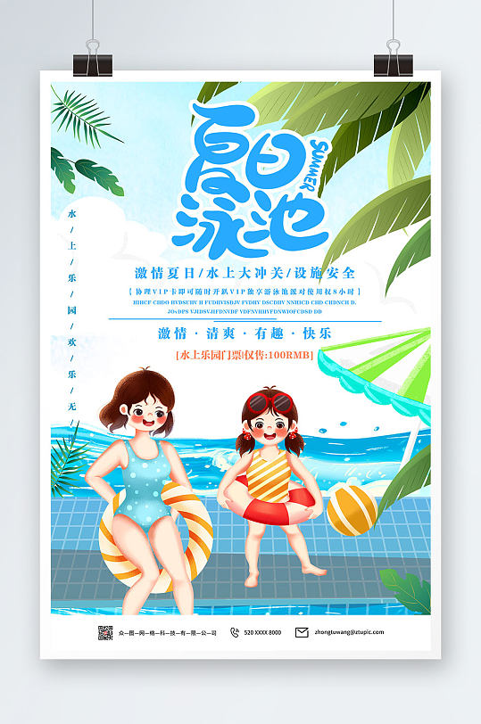 夏日泳池度假小女孩游泳圈水上乐园海报
