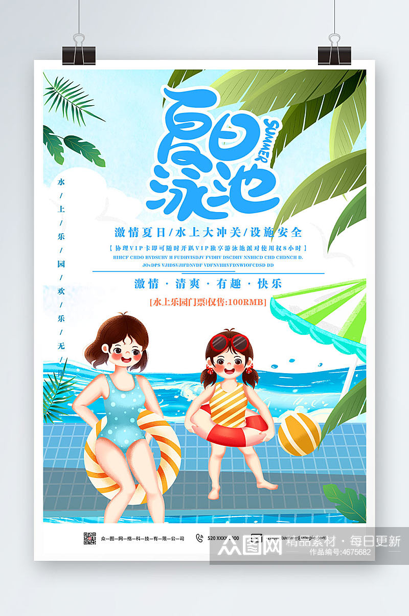 夏日泳池度假小女孩游泳圈水上乐园海报素材