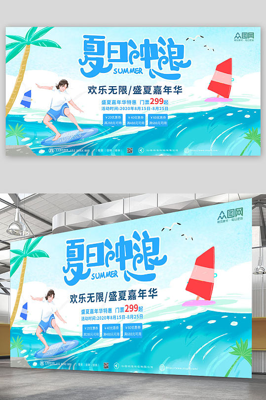 夏季冲浪海边夏日卡通插画水上乐园展板