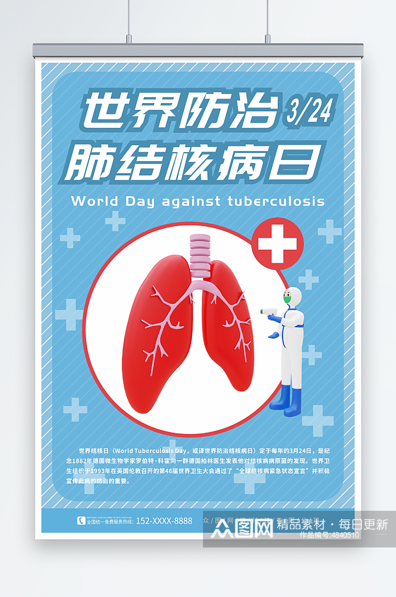 肺部器官插画世界防治肺结核病日宣传海报素材
