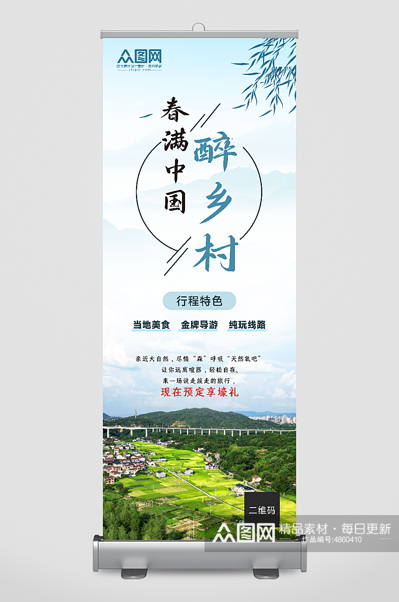 简约乡村民宿旅游宣传展架易拉宝素材