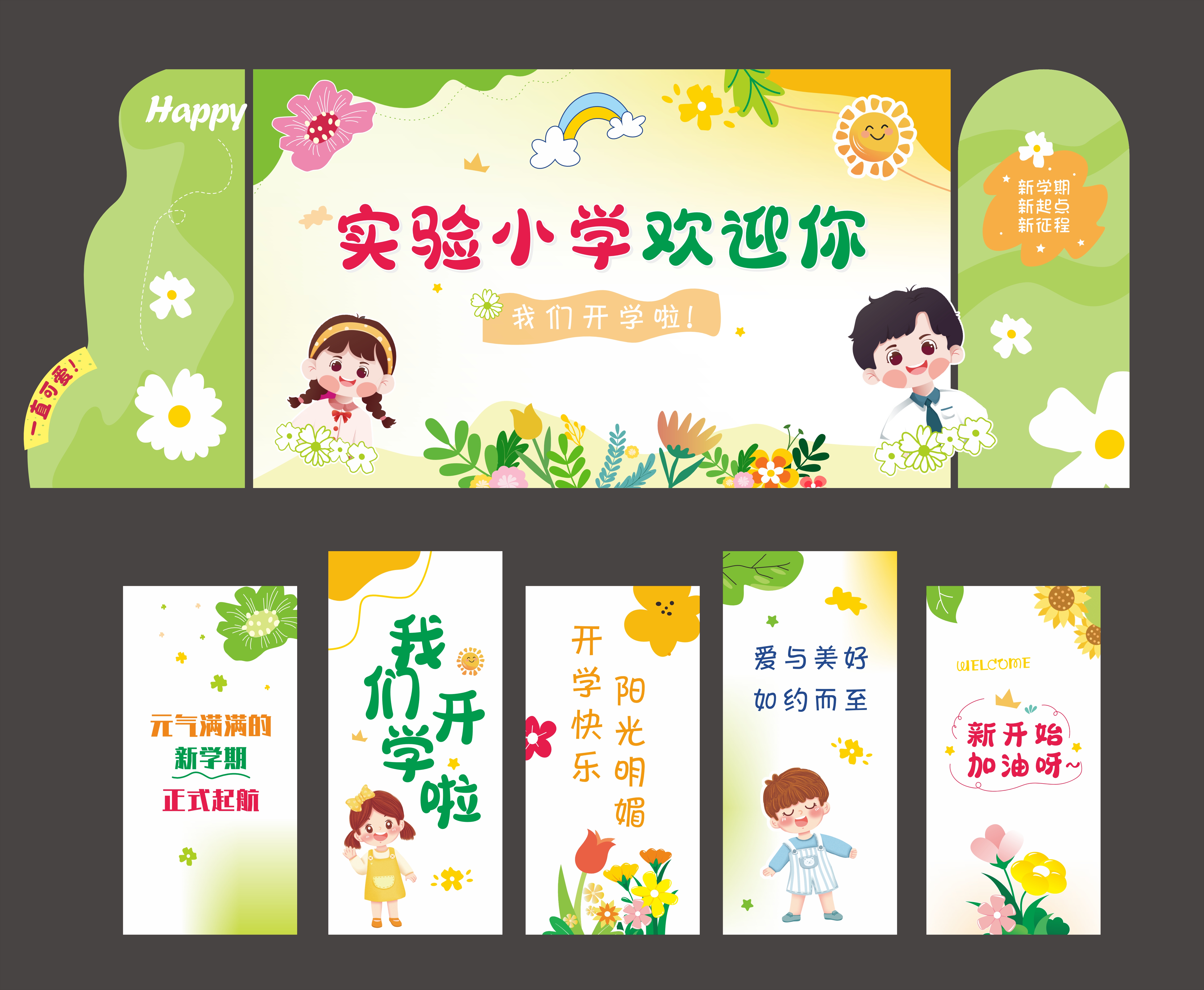 开学典礼春天美陈素材