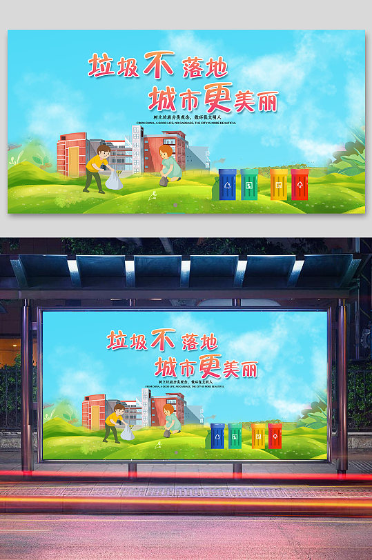 垃圾不落地城市更美丽