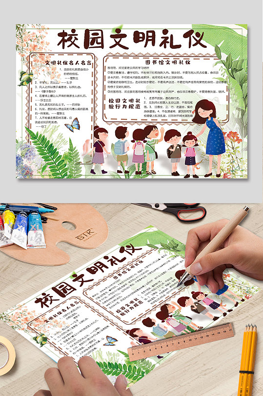 和谐校园校园文明礼仪手抄报-众图网