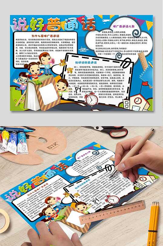 说好普通话学生小报手抄报-众图网
