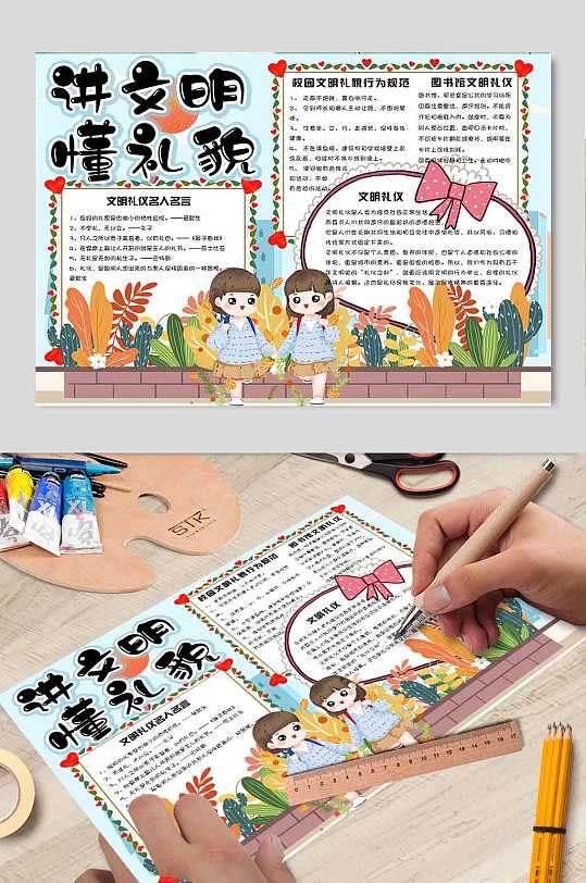 小学三四年级校园文明礼仪手抄报小报