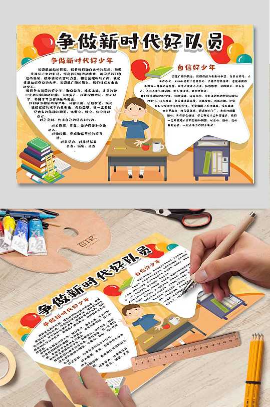 新时代好队员小报-众图网