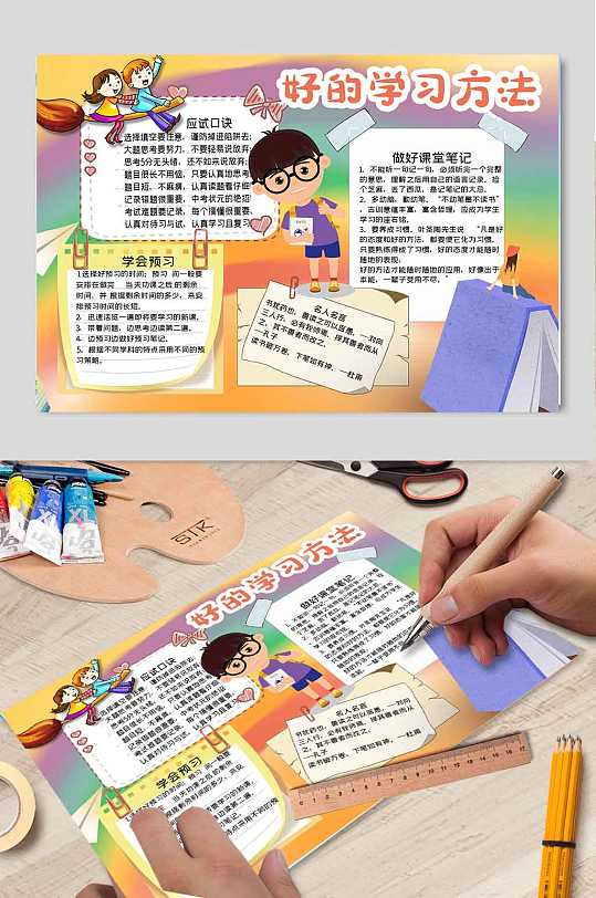 好的学习方法手抄报-众图网