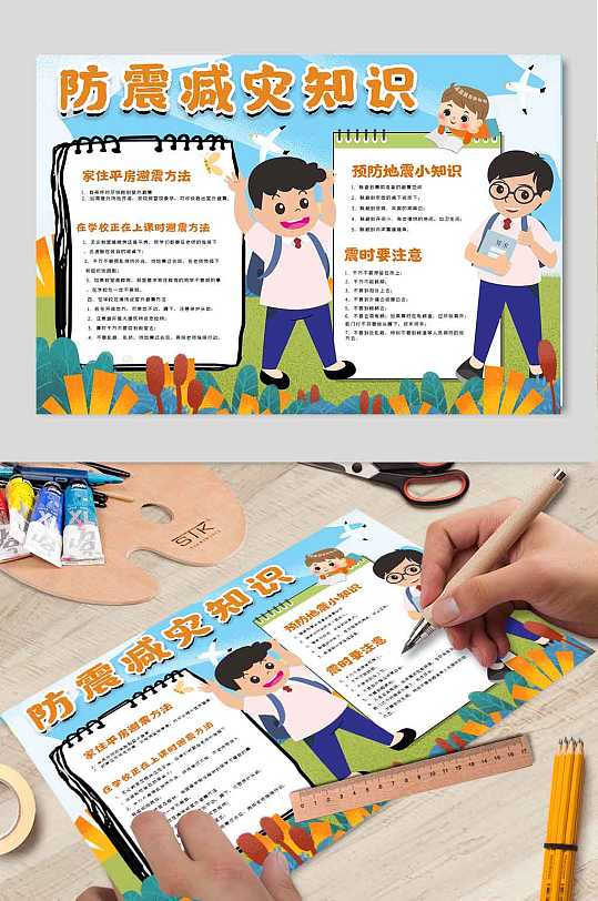 防震减灾知识手抄报-众图网