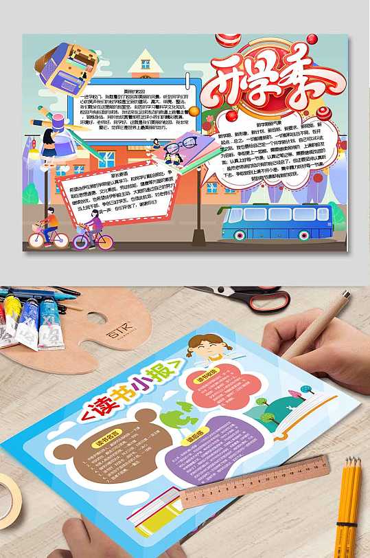 开学季手抄报小报-众图网