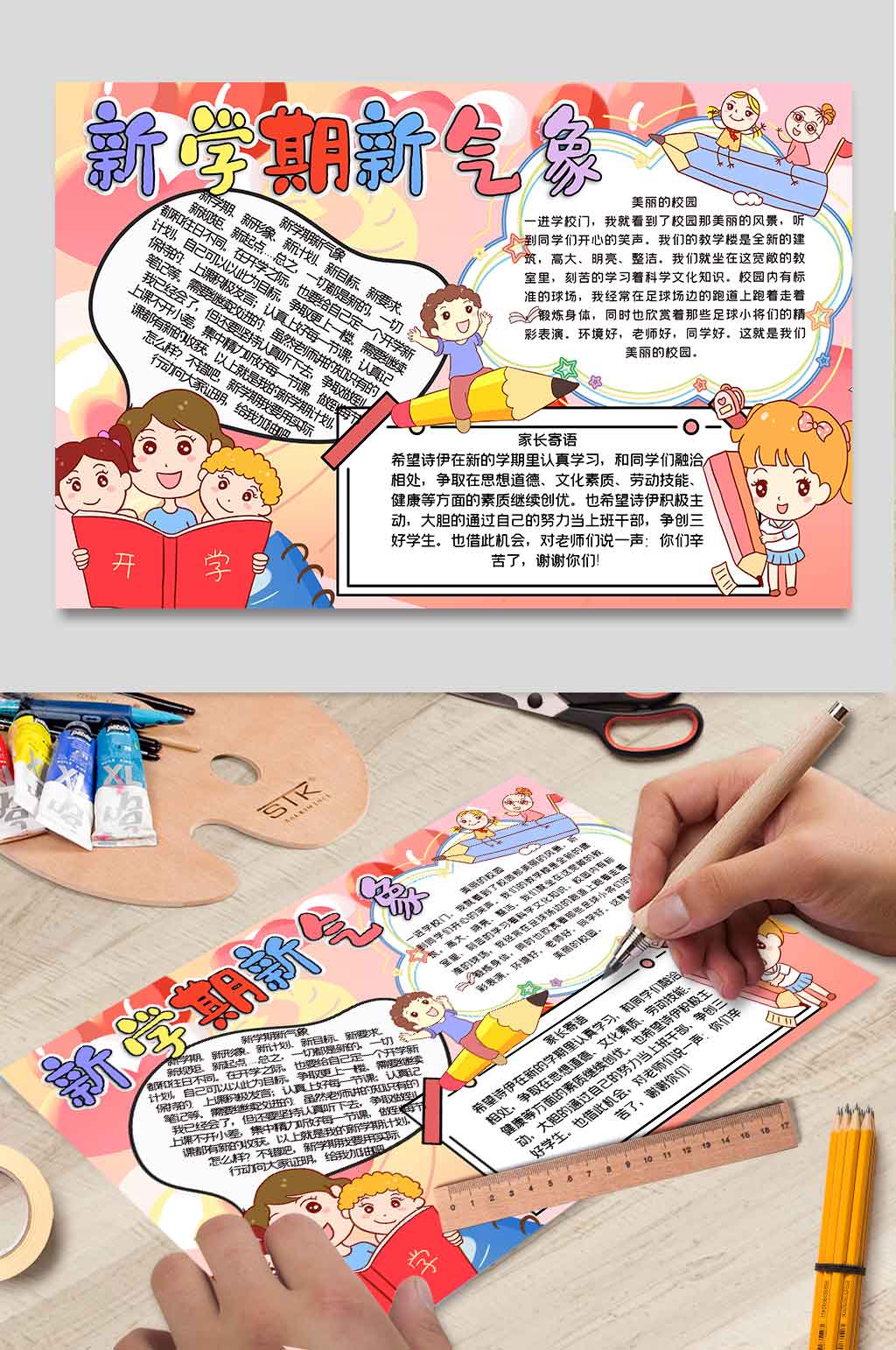 小清新开学季开学插画素材
