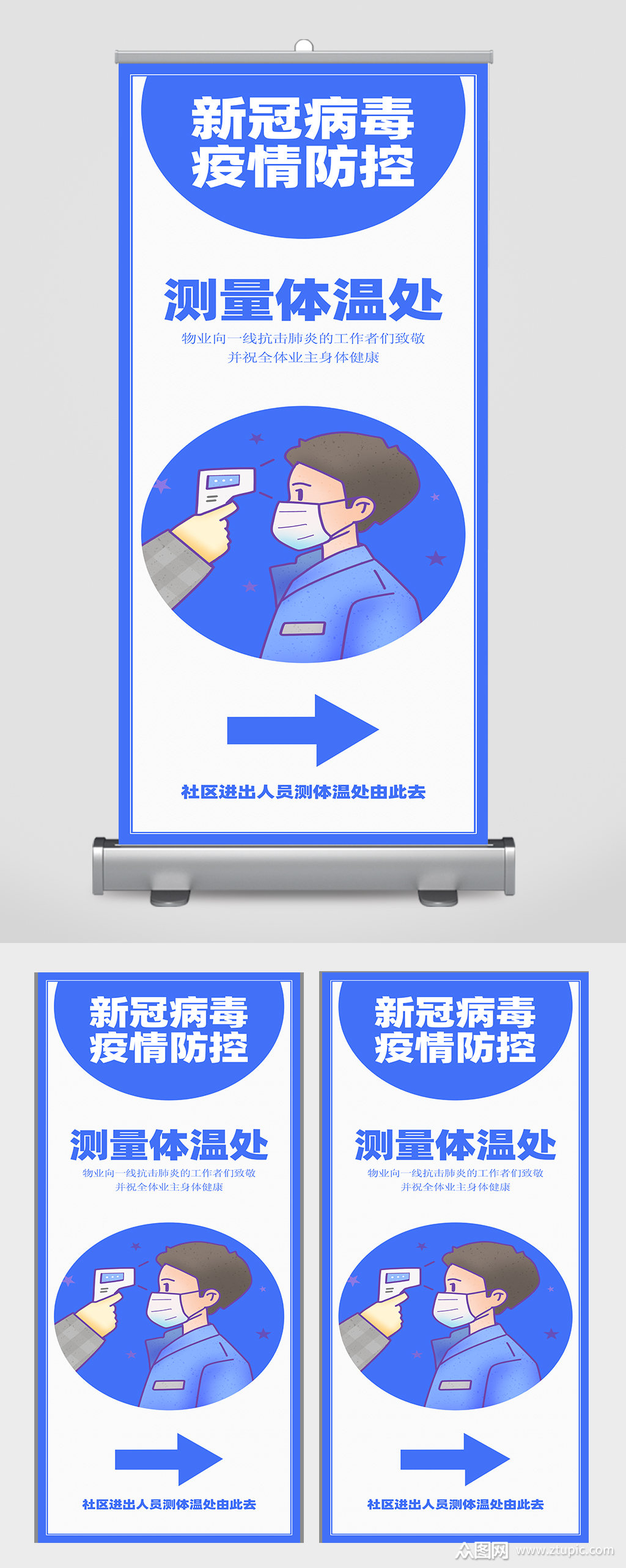 社区测体温导向牌宣传 测量体温检测处海报展板展架
