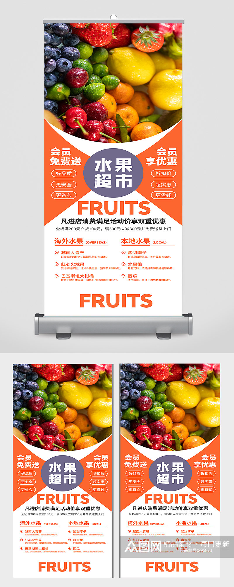 水果店水果促销展架超市海报素材