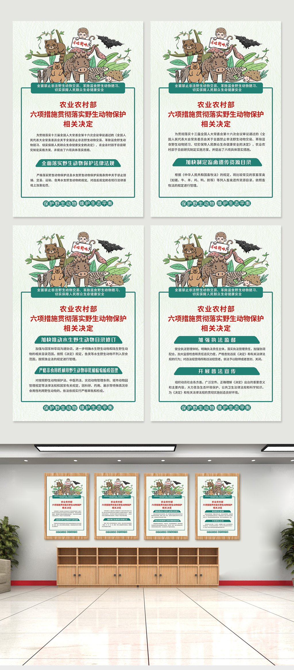 野生动物保护四件套展板素材