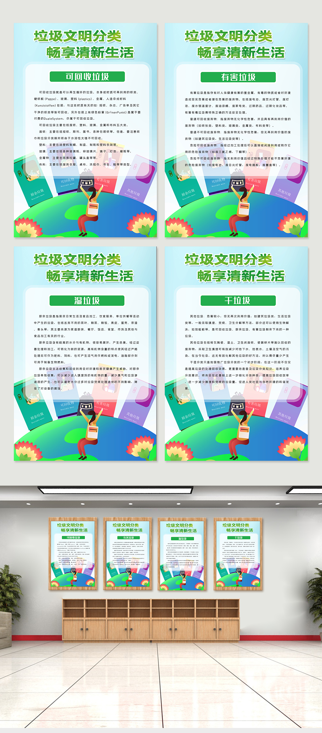 垃圾文明分类挂画素材