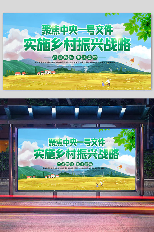 乡村振兴宣传展板