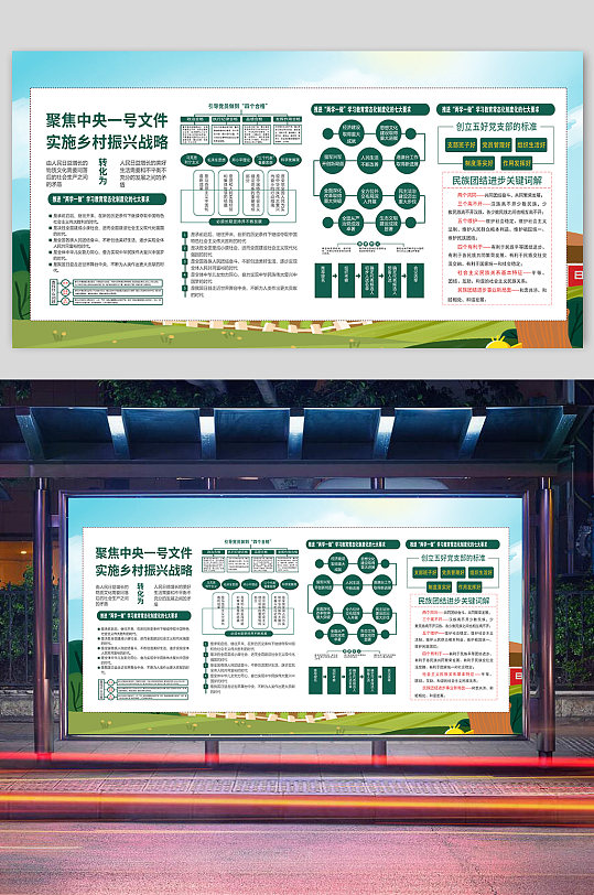 乡村振兴宣传展板-众图网