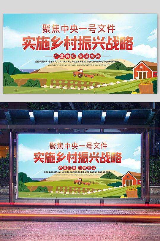 乡村振兴宣传海报