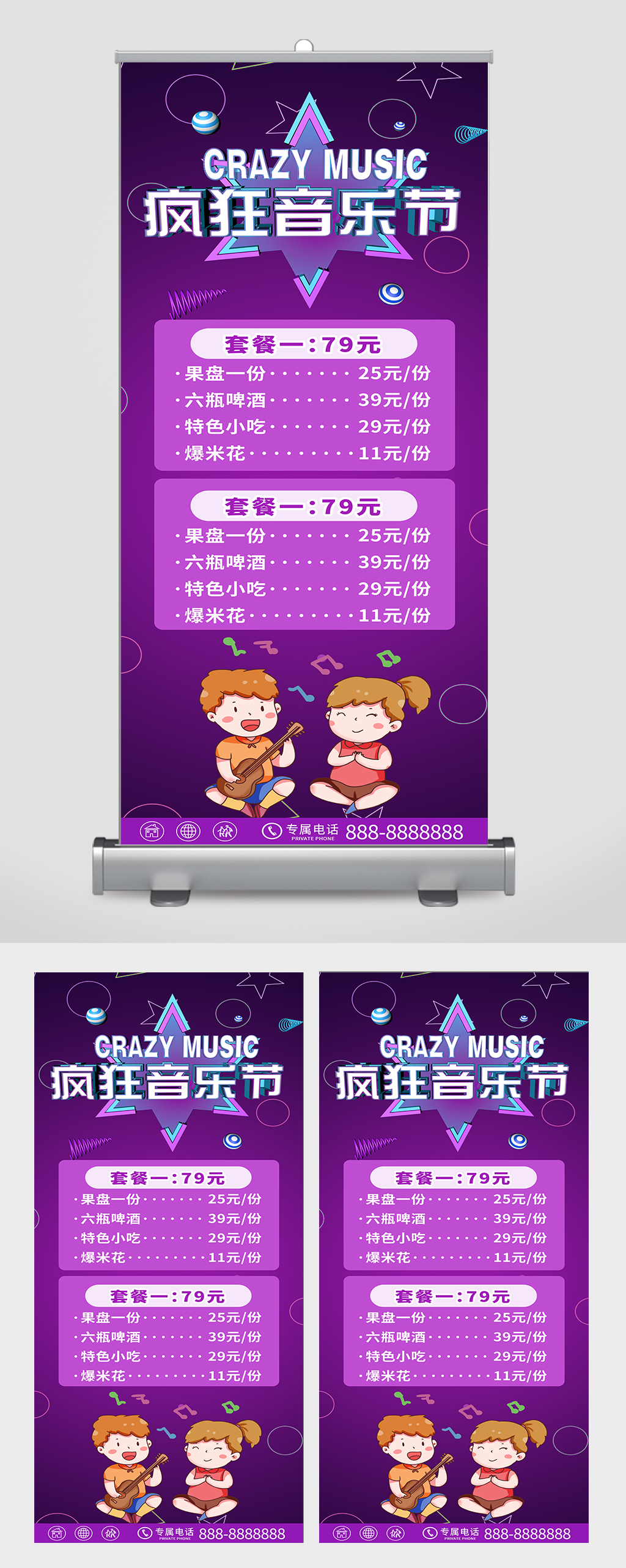 大气KTV欢唱展架素材