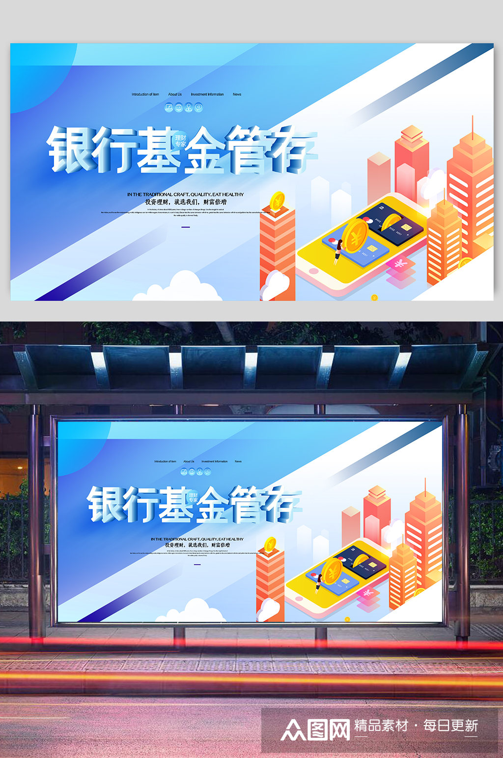 银行基金管存金融展板素材
