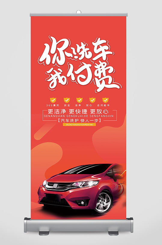 洗车汽车美容清洗宣传展架