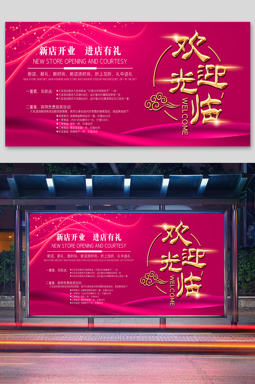 欢迎光临背景新店促销海报素材