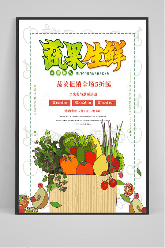 生鲜蔬菜宣传海报图片-生鲜蔬菜宣传海报设计素材-生鲜蔬菜宣传海报